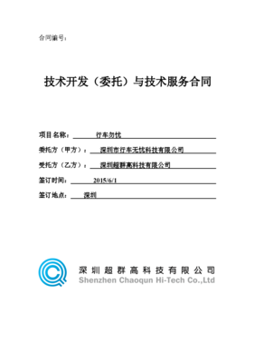 软件技术服务专有协议合同书（标准模板）