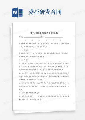 技术服务及技术开发合同（范本）
